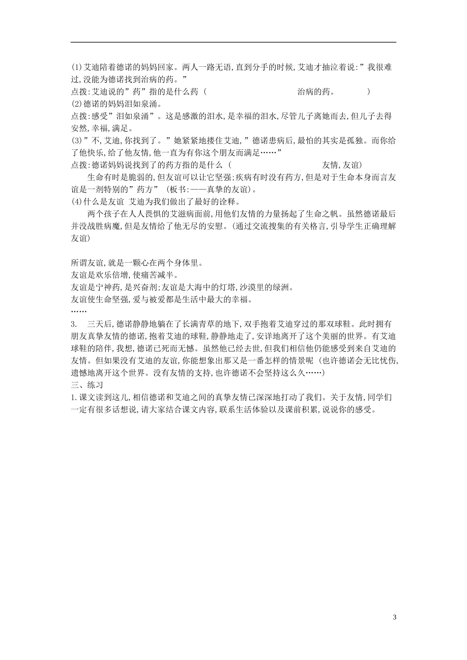 五年级语文下册 生命的药方5导学案 西师大版_第3页