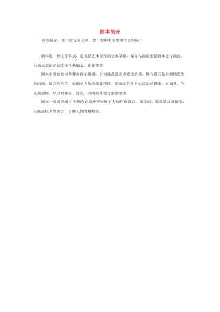 五年级语文下册 12.半截蜡烛 拓展阅读 剧本简介素材 新人教版-新人教版小学五年级下册语文素材