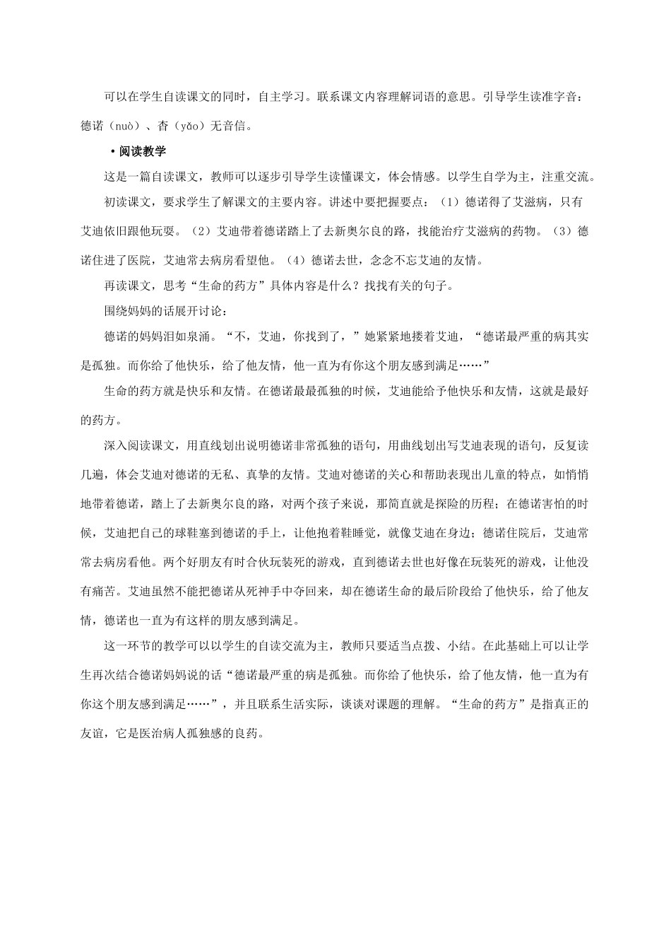 五年级语文下册 生命的药方课文简析素材 沪教版_第2页