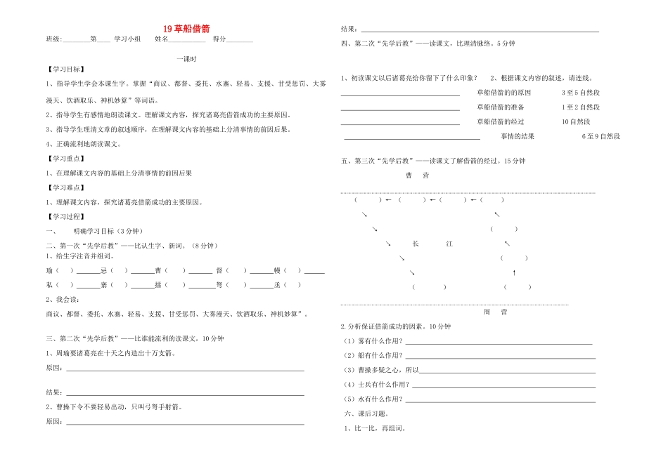 五年级语文下册 草船借箭学案 人教新课标版_第1页
