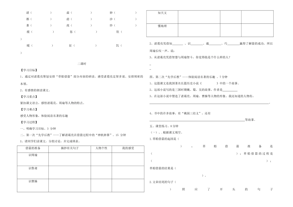 五年级语文下册 草船借箭学案 人教新课标版_第2页