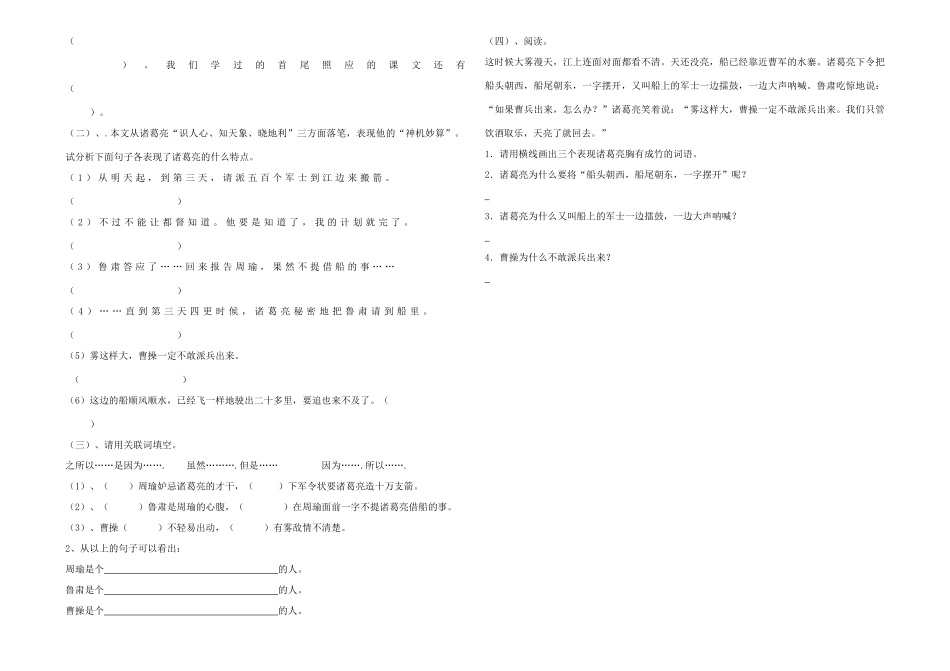 五年级语文下册 草船借箭学案 人教新课标版_第3页