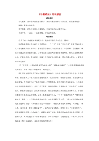 五年级语文下册 12.半截蜡烛《半截蜡烛》词句解析素材 新人教版-新人教版小学五年级下册语文素材