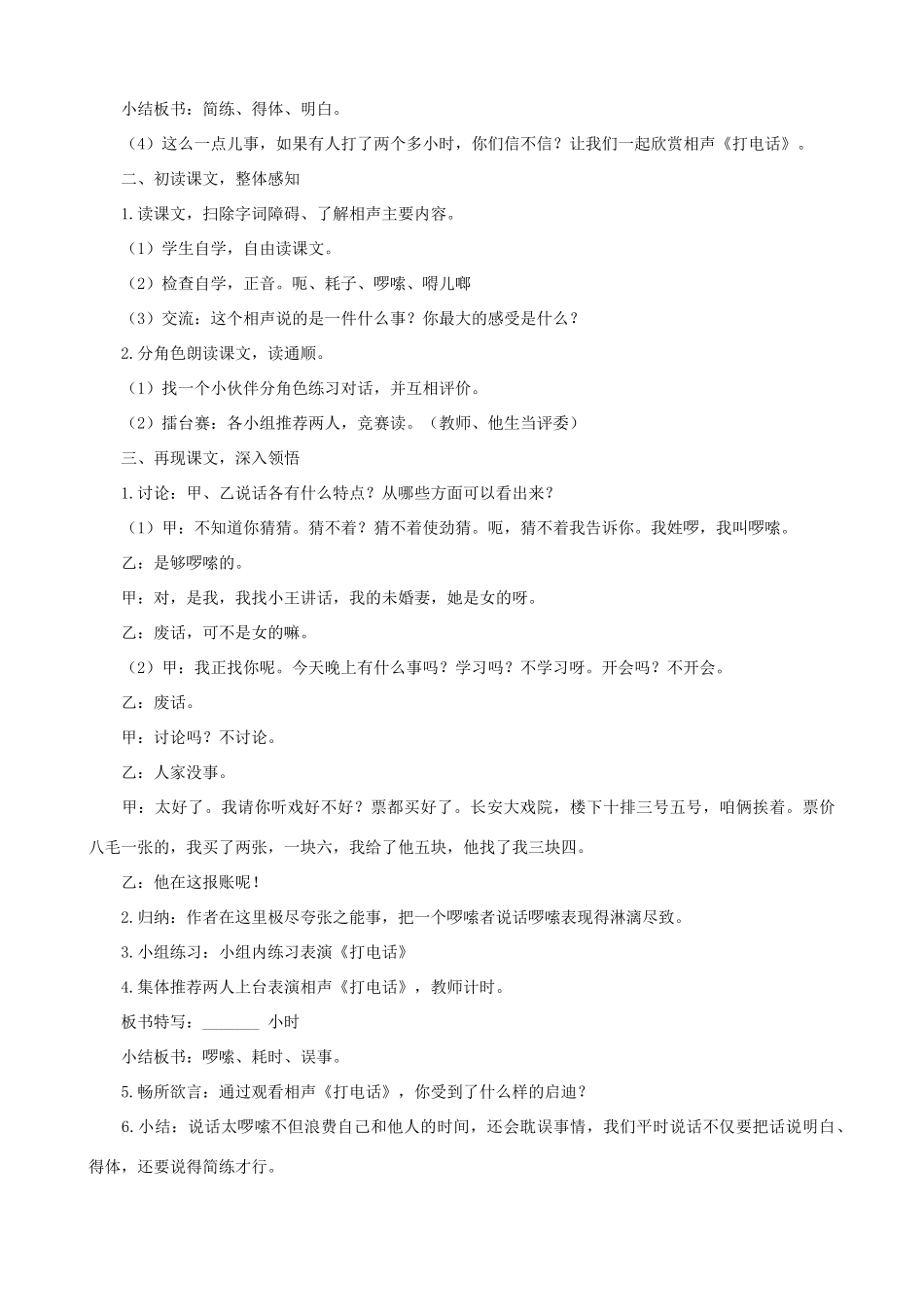 五年级语文下册 13 打电话 A、B案 人教版_第2页