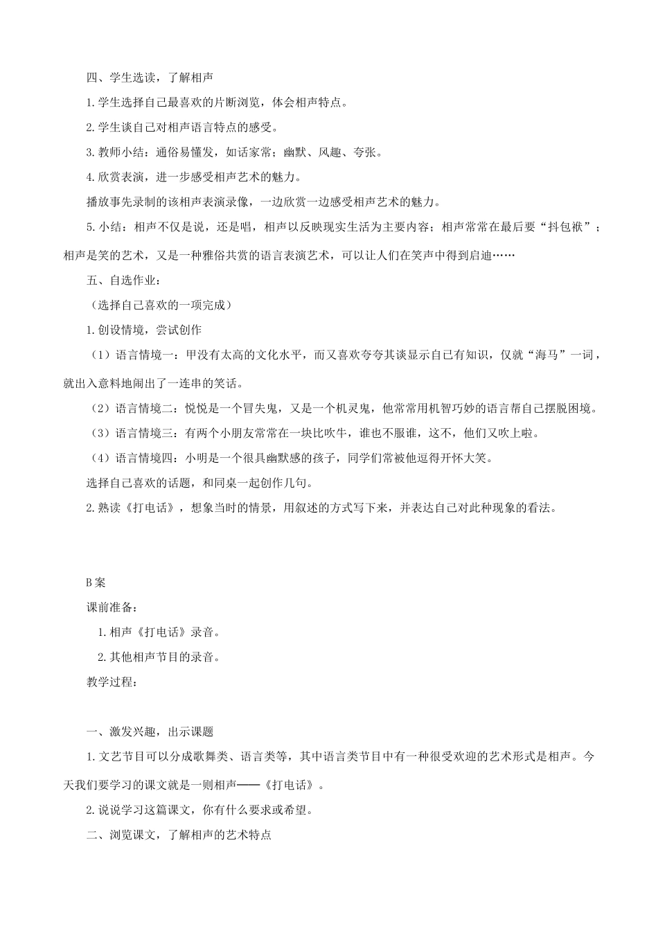 五年级语文下册 13 打电话 A、B案 人教版_第3页