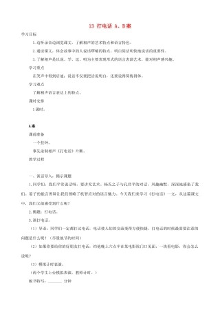 五年级语文下册 13 打电话 A、B案 人教版