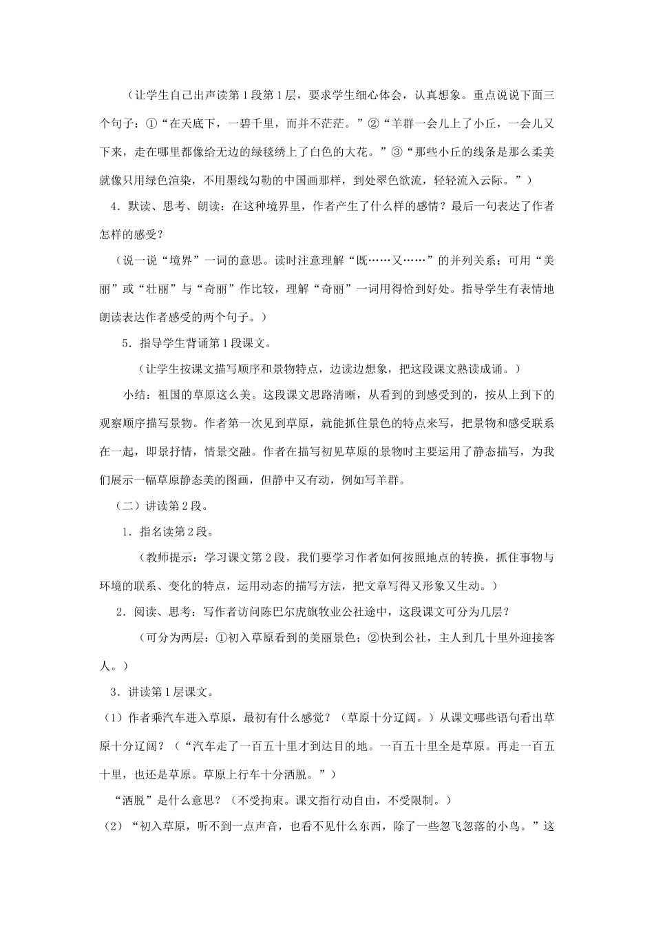 五年级语文下册 第一组 1草原第二课时学案 新人教版-新人教版小学五年级下册语文学案_第2页