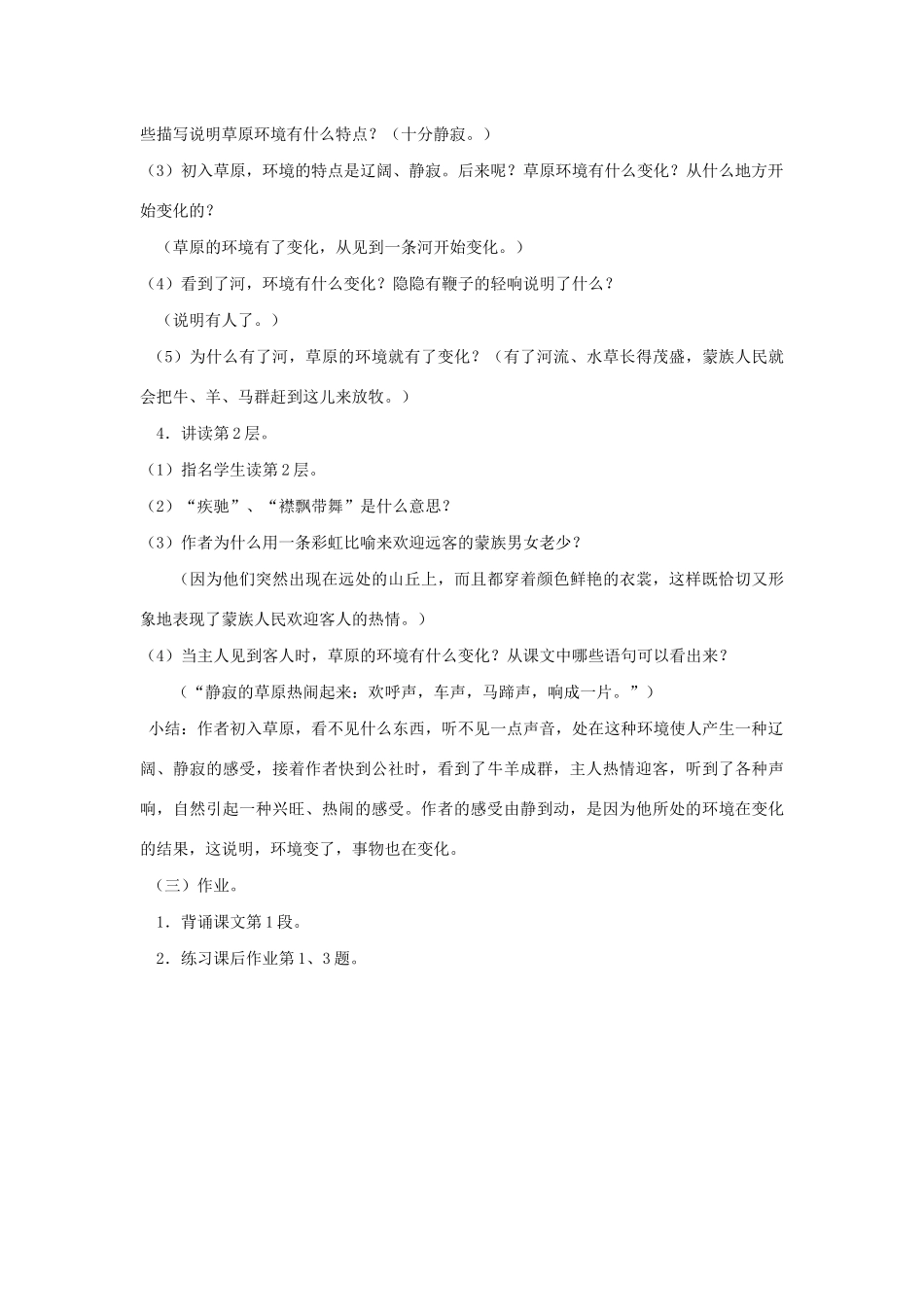 五年级语文下册 第一组 1草原第二课时学案 新人教版-新人教版小学五年级下册语文学案_第3页