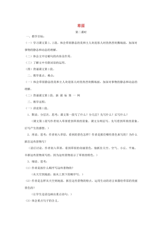 五年级语文下册 第一组 1草原第二课时学案 新人教版-新人教版小学五年级下册语文学案