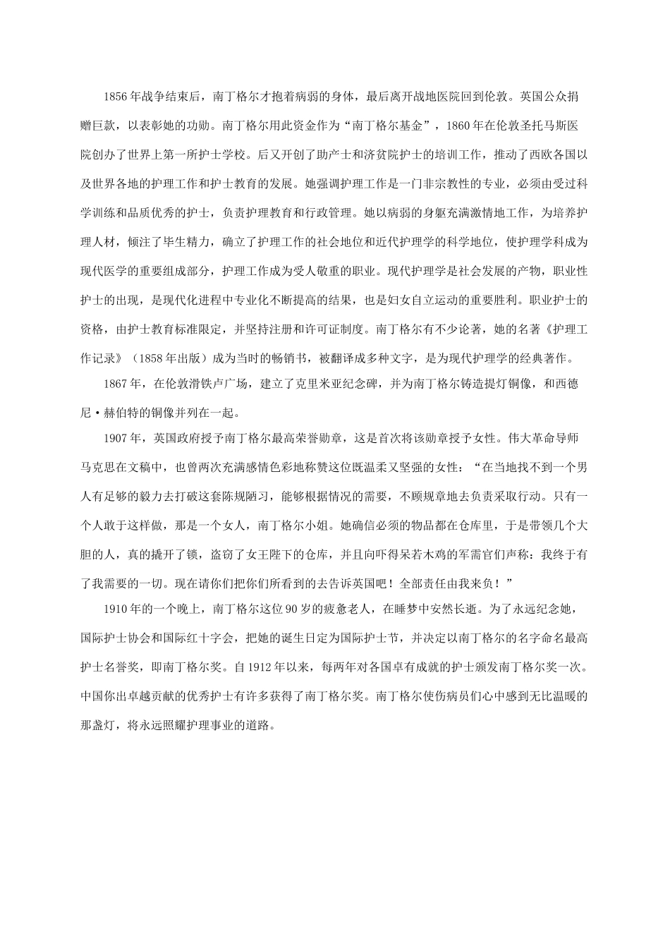 五年级语文下册 提灯女神1相关人物素材 语文S版_第2页