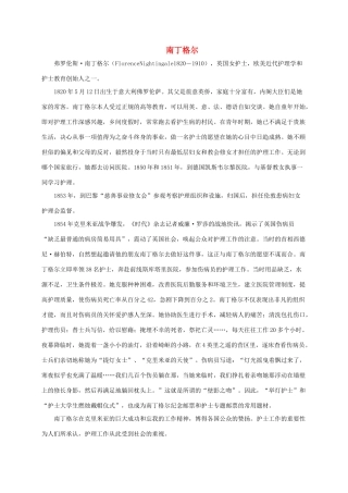 五年级语文下册 提灯女神1相关人物素材 语文S版