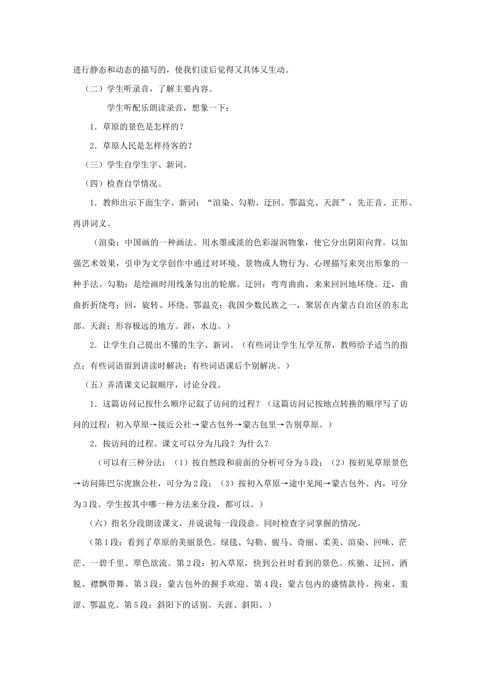 五年级语文下册 第一组 1草原第一课时学案 新人教版-新人教版小学五年级下册语文学案_第2页