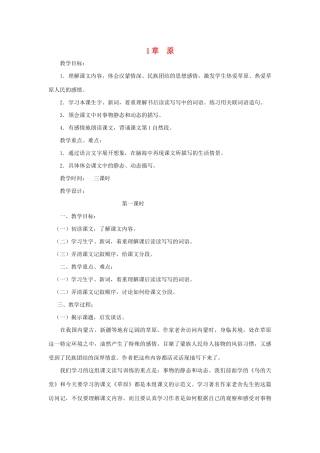 五年级语文下册 第一组 1草原第一课时学案 新人教版-新人教版小学五年级下册语文学案