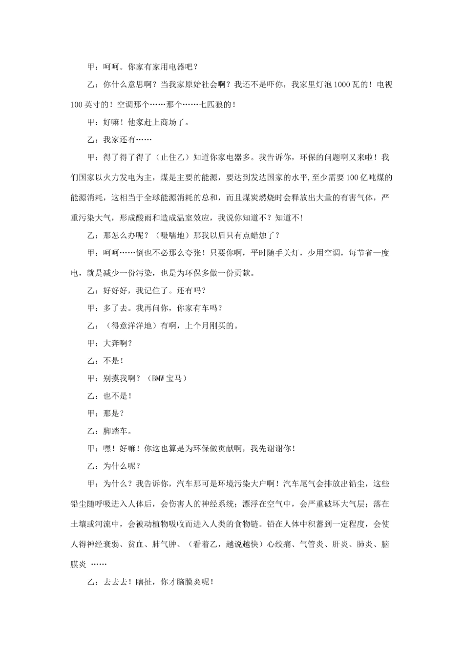 五年级语文下册 13.打电话 拓展阅读 说环保（相声剧本）素材 新人教版-新人教版小学五年级下册语文素材_第2页