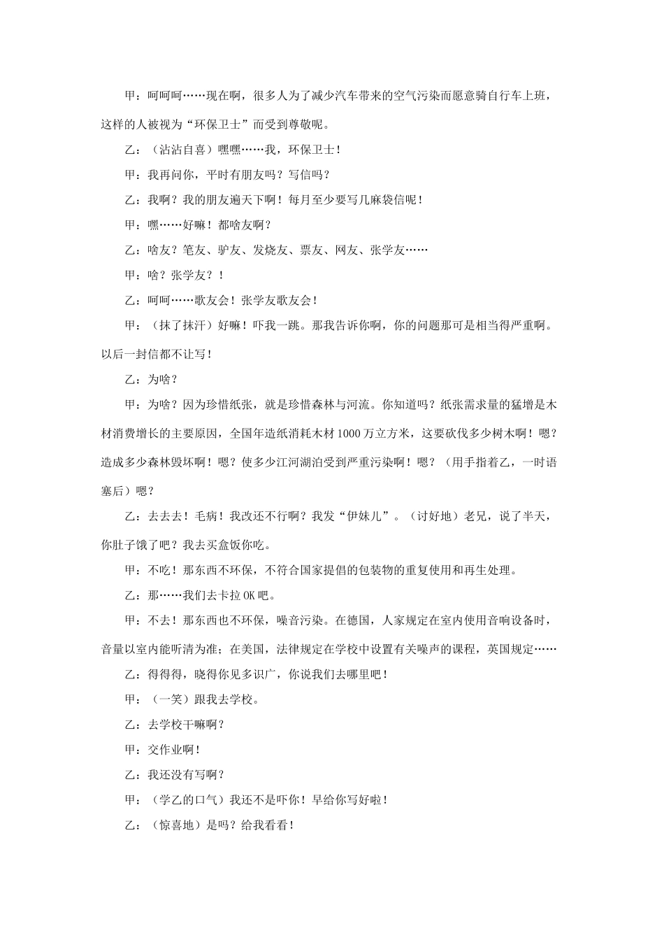 五年级语文下册 13.打电话 拓展阅读 说环保（相声剧本）素材 新人教版-新人教版小学五年级下册语文素材_第3页