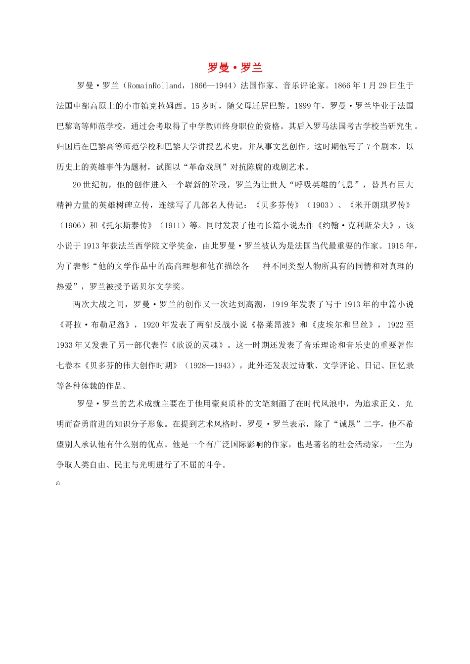 五年级语文下册 童年乐趣1相关人物素材 语文S版_第1页