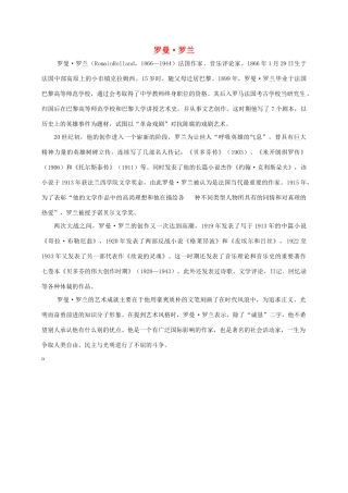 五年级语文下册 童年乐趣1相关人物素材 语文S版