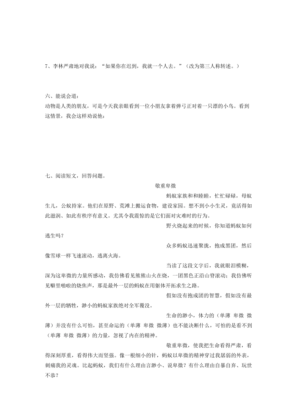 五年级语文上册 第五单元综合检测题（无答案） 语文S版_第2页