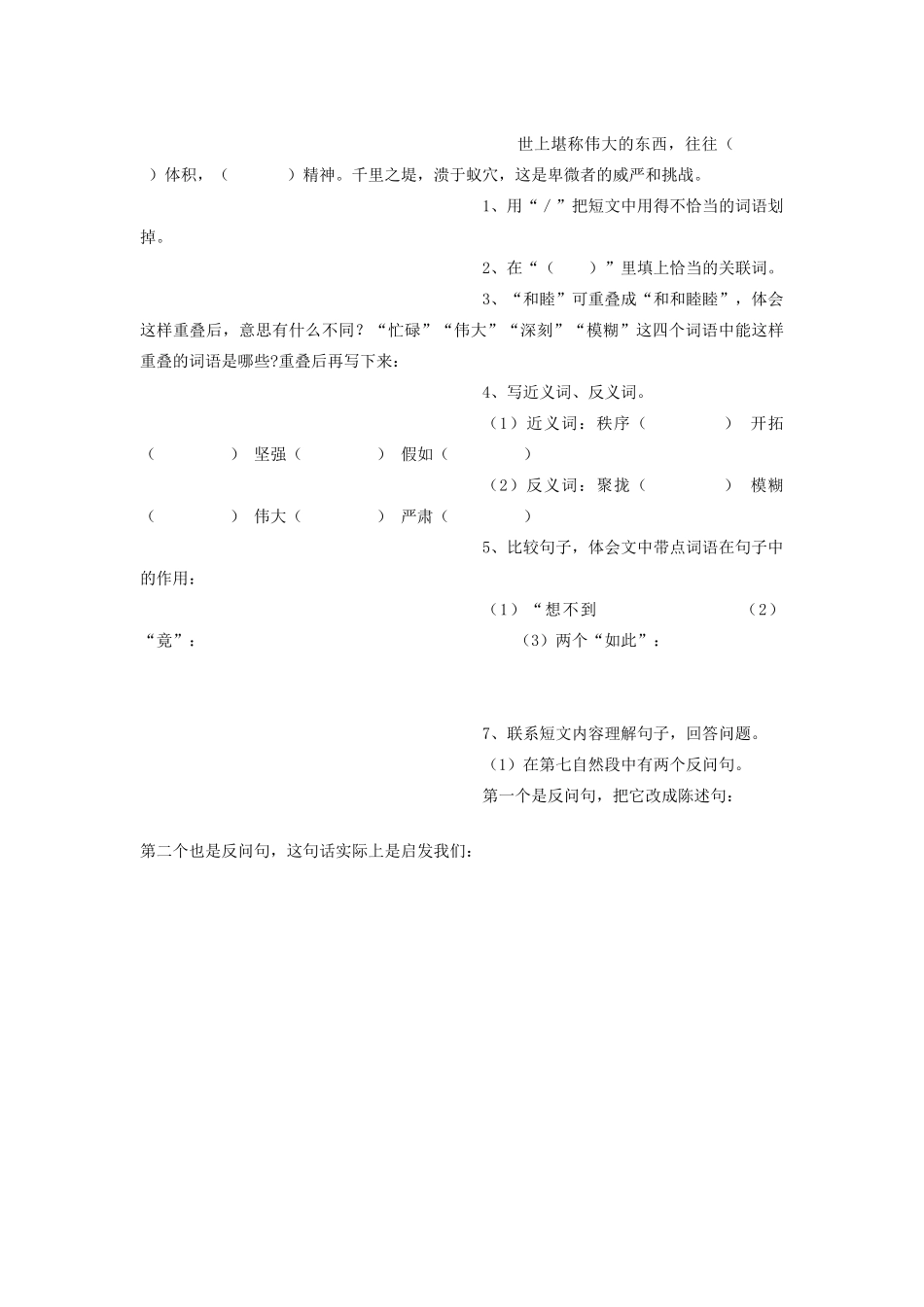 五年级语文上册 第五单元综合检测题（无答案） 语文S版_第3页