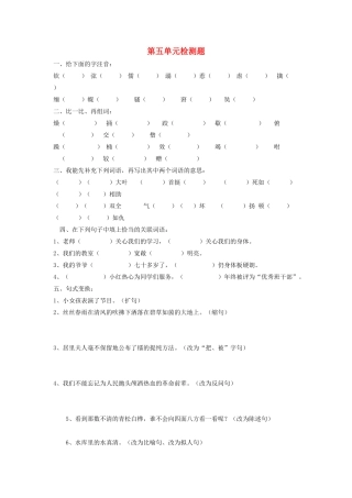 五年级语文上册 第五单元综合检测题（无答案） 语文S版