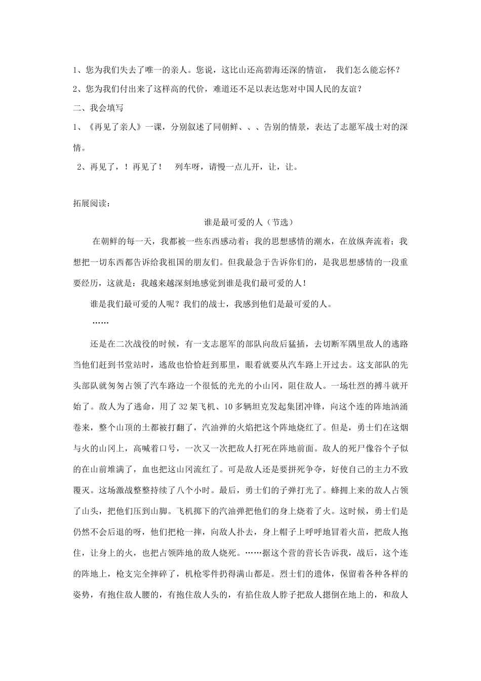 五年级语文下册 第四组 14《再见了 亲人》学案 新人教版-新人教版小学五年级下册语文学案_第2页