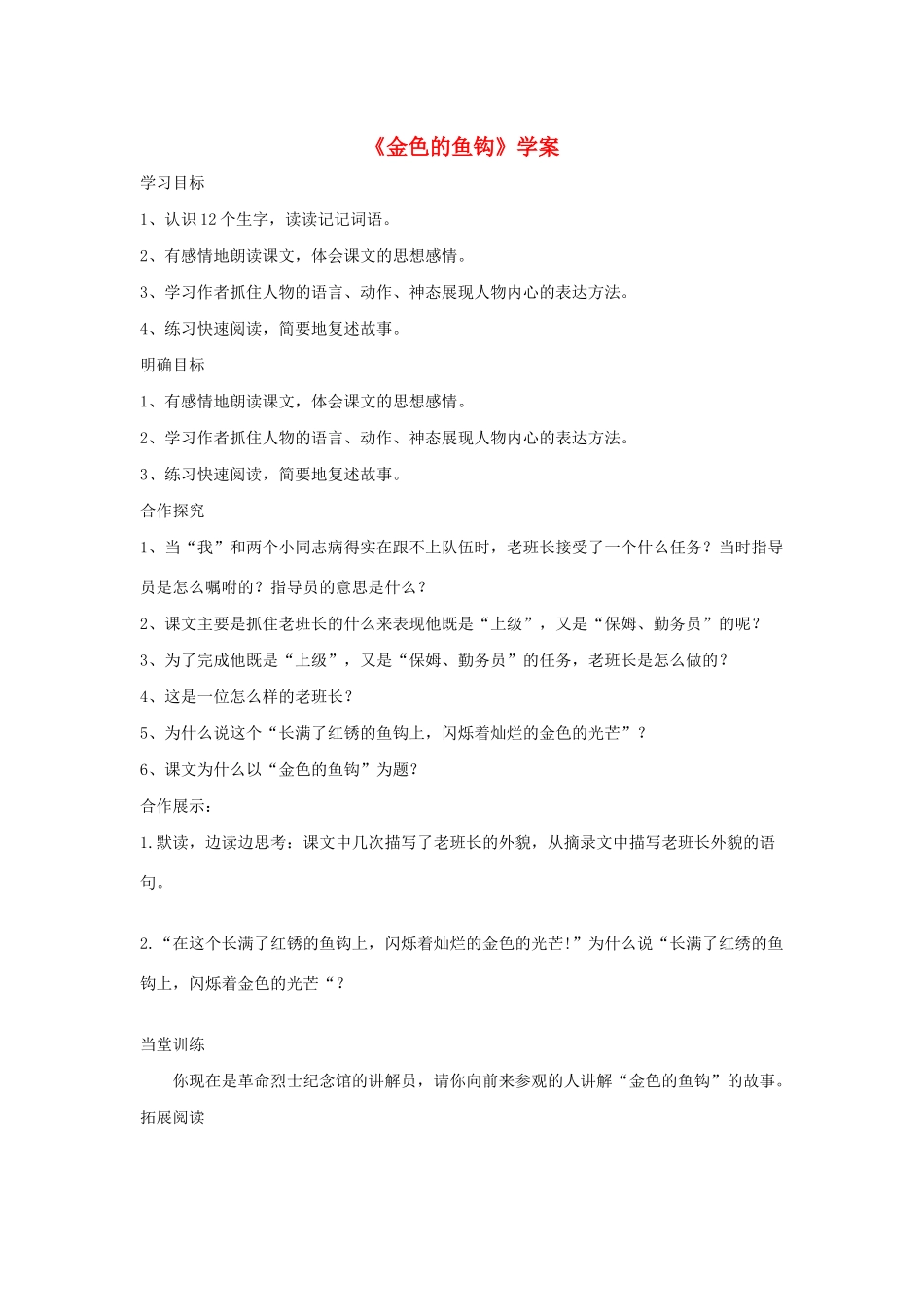 五年级语文下册 第四组 15《金色的鱼钩》学案 新人教版-新人教版小学五年级下册语文学案_第1页