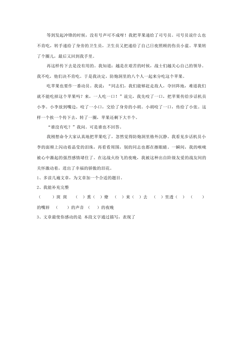 五年级语文下册 第四组 15《金色的鱼钩》学案 新人教版-新人教版小学五年级下册语文学案_第3页