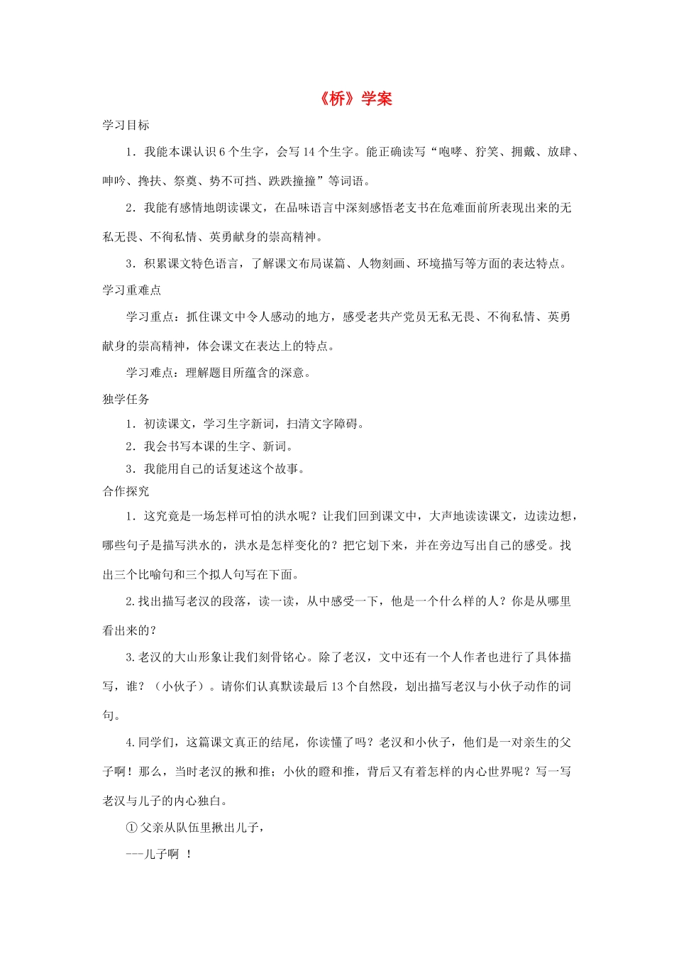 五年级语文下册 第四组 16《桥》学案 新人教版-新人教版小学五年级下册语文学案_第1页