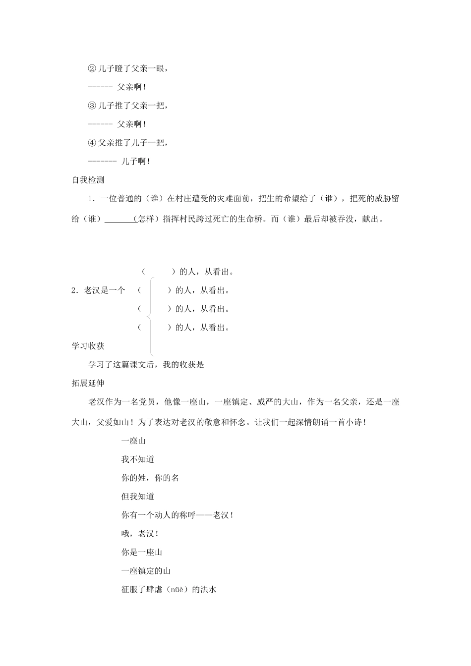 五年级语文下册 第四组 16《桥》学案 新人教版-新人教版小学五年级下册语文学案_第2页