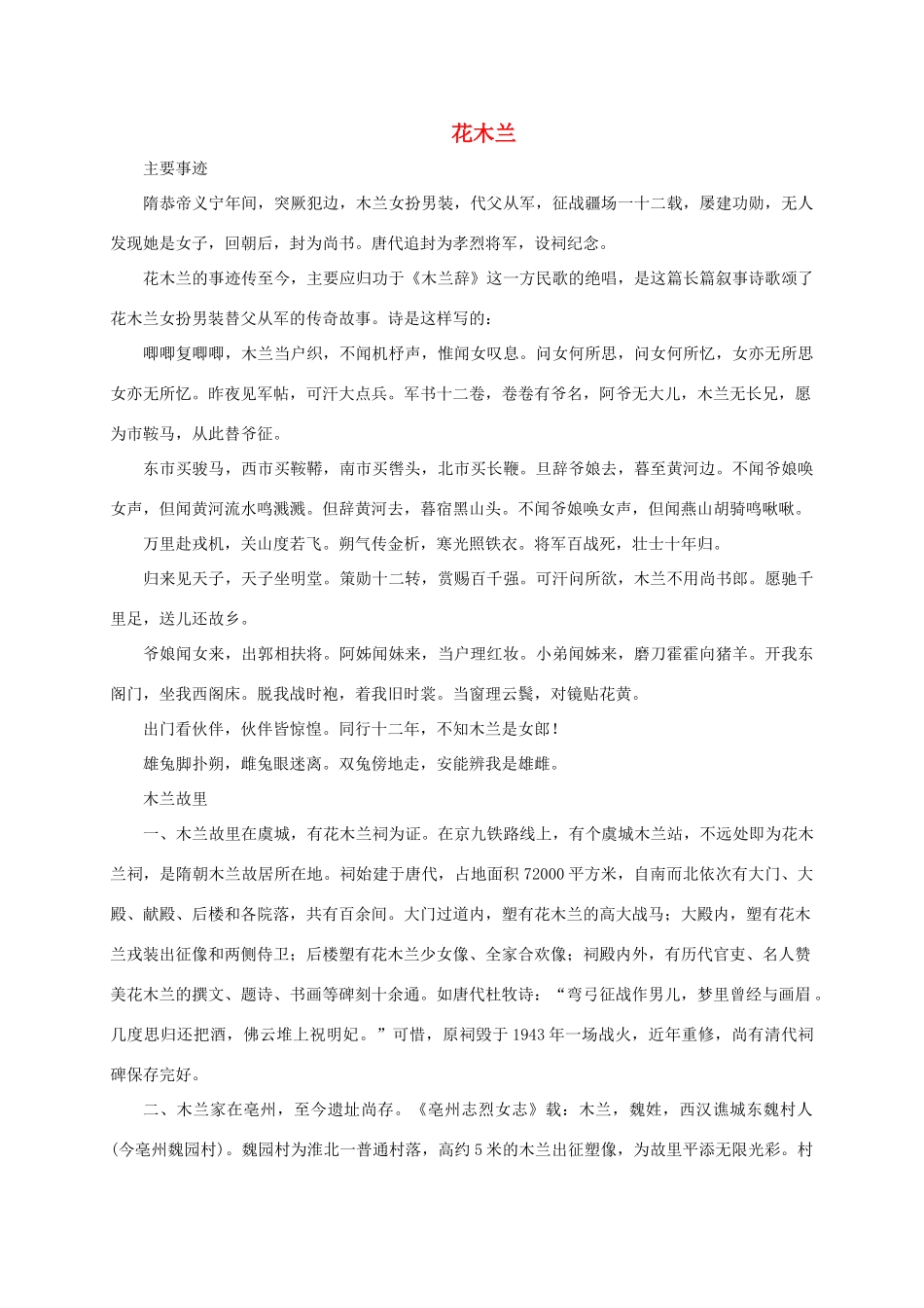 五年级语文下册 花木兰1相关人物素材 语文S版_第1页