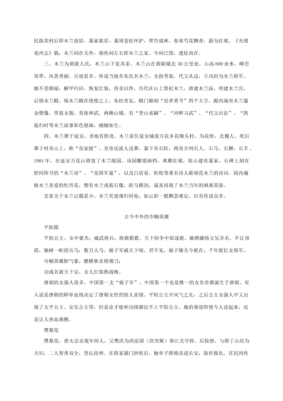 五年级语文下册 花木兰1相关人物素材 语文S版_第2页