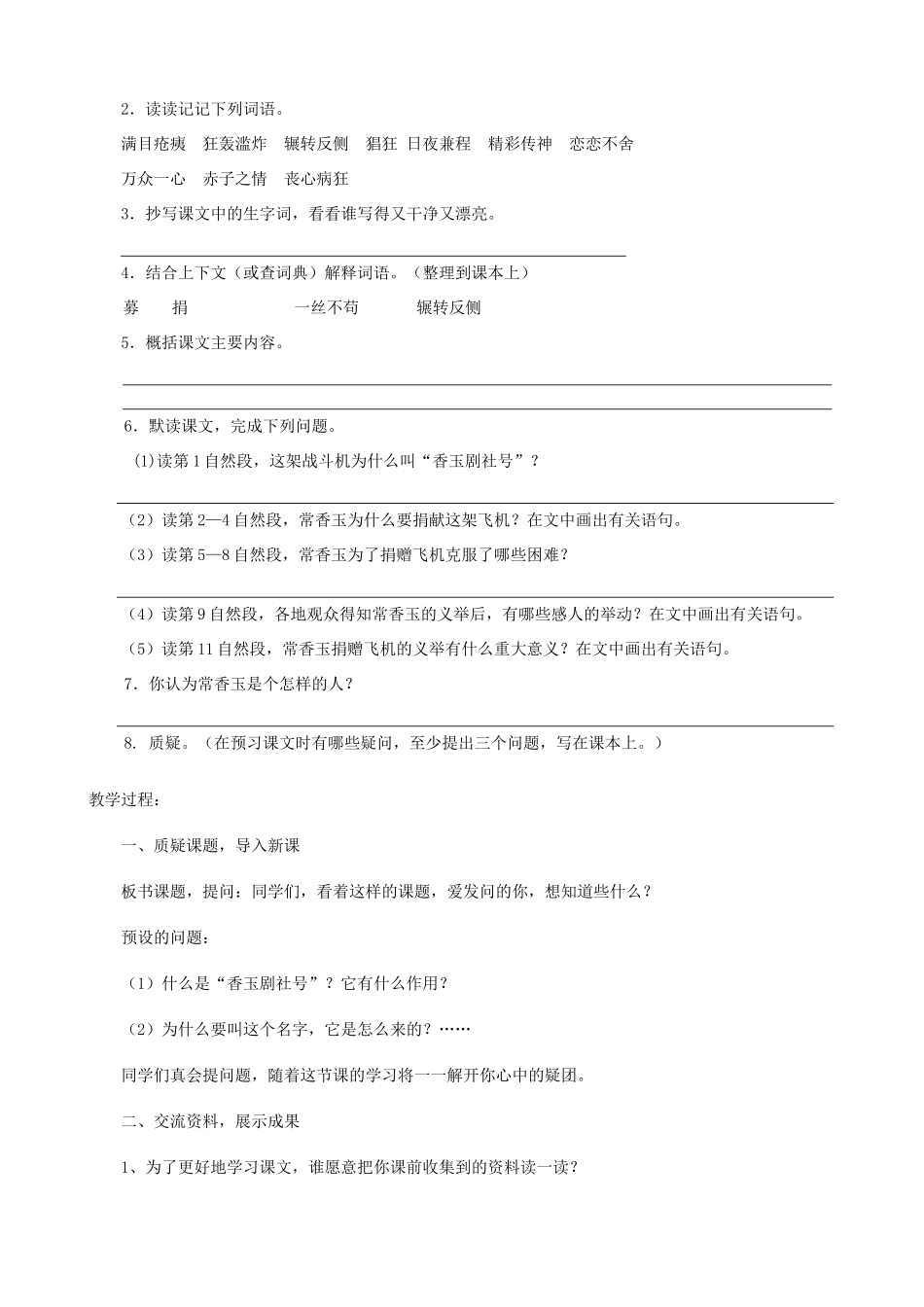 五年级语文下册 13《香玉剧社号》导学案 语文S版_第2页