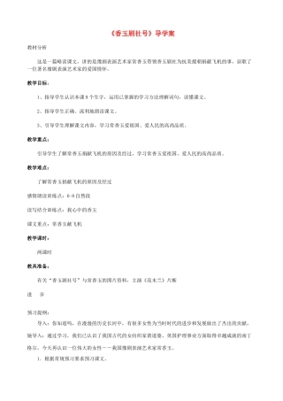 五年级语文下册 13《香玉剧社号》导学案 语文S版