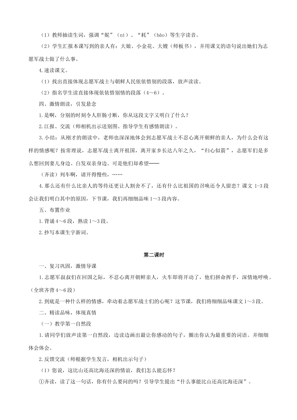 五年级语文下册 14 再见了，亲人 A、B案 人教版_第2页