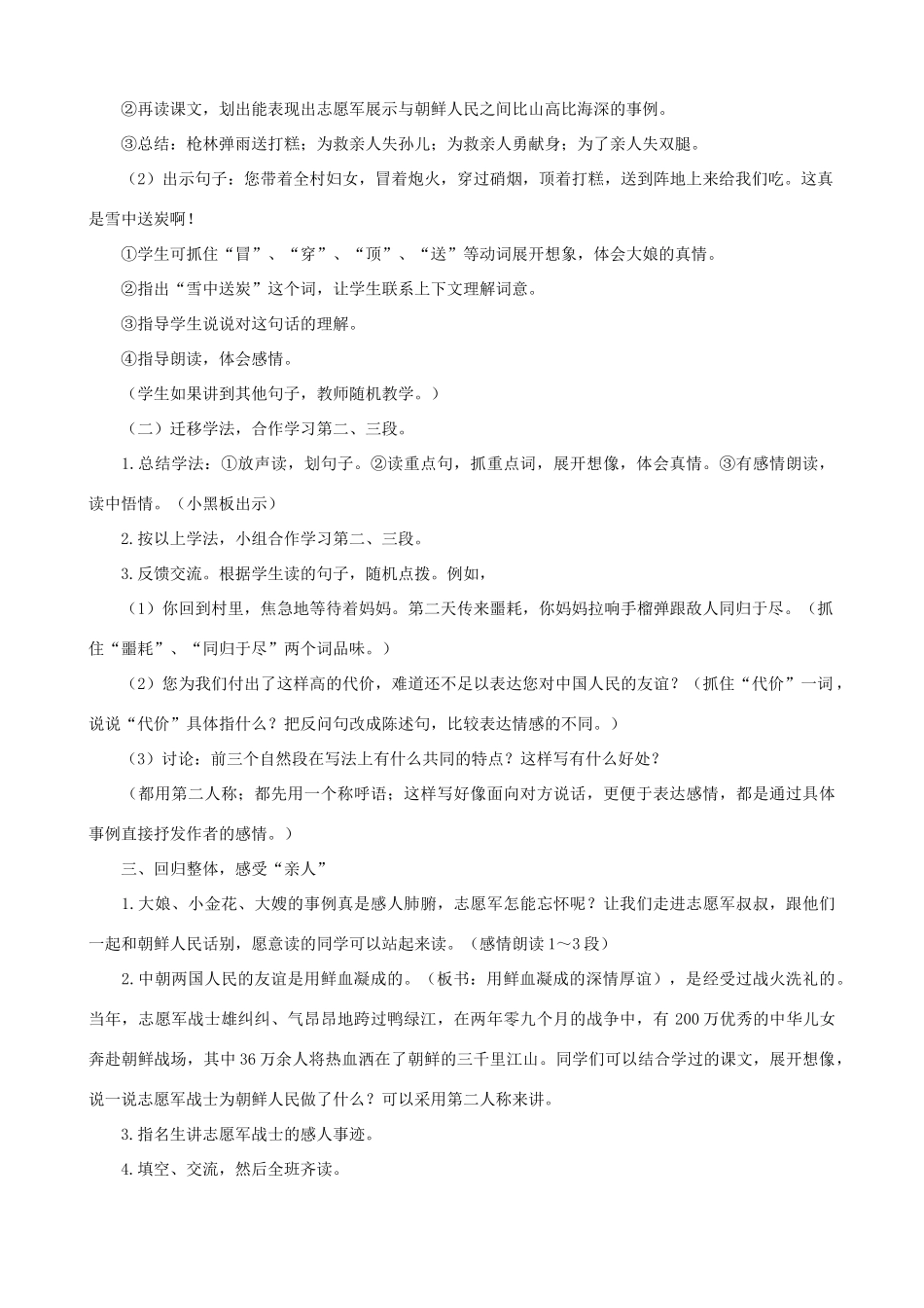 五年级语文下册 14 再见了，亲人 A、B案 人教版_第3页