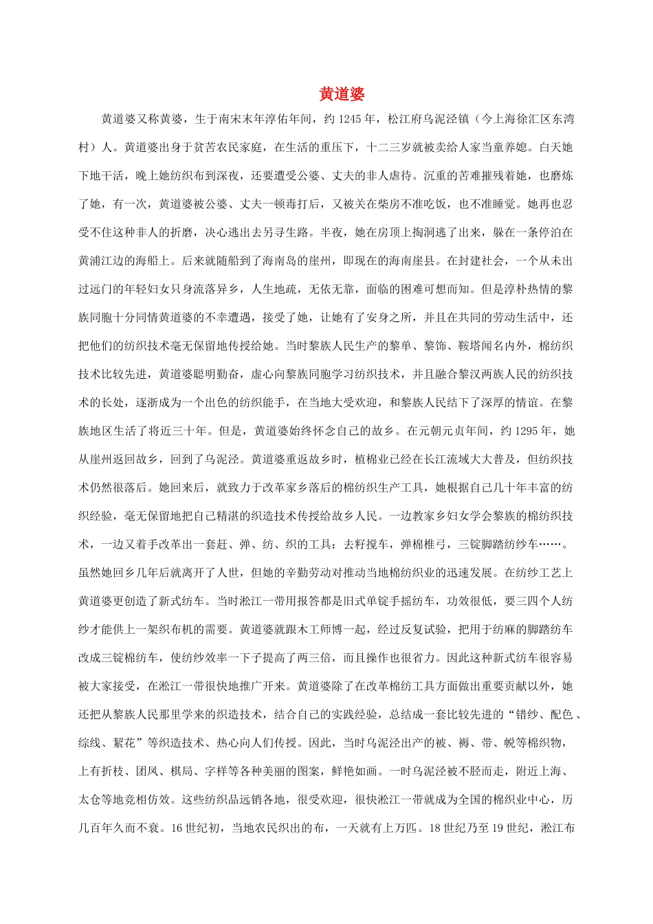 五年级语文下册 黄道婆1人物资料素材 语文S版_第1页