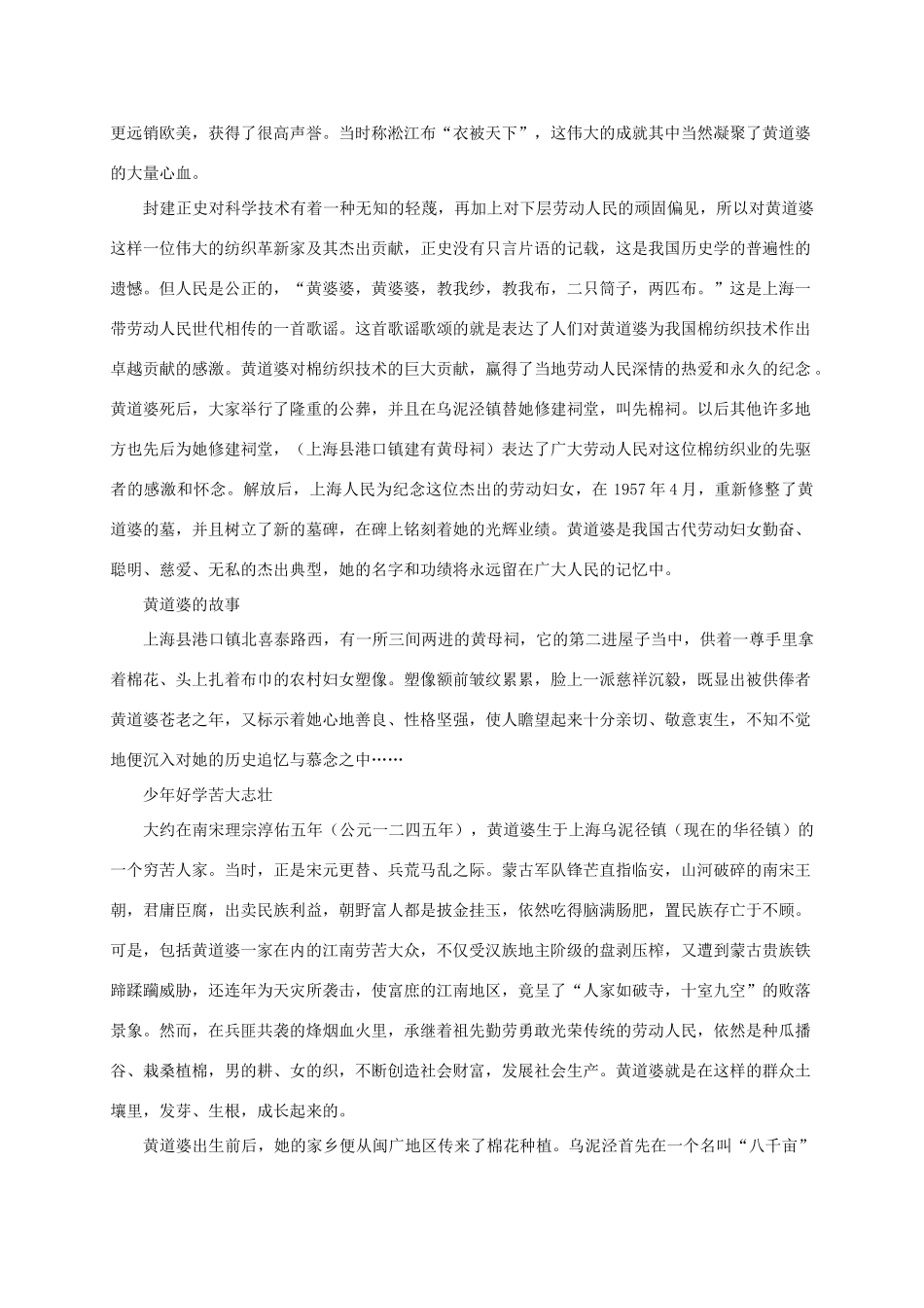 五年级语文下册 黄道婆1人物资料素材 语文S版_第2页