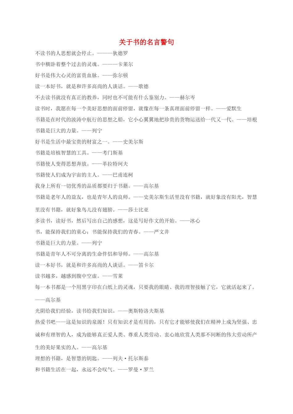 五年级语文下册 忆读书 1名言警句素材 北师大版_第1页