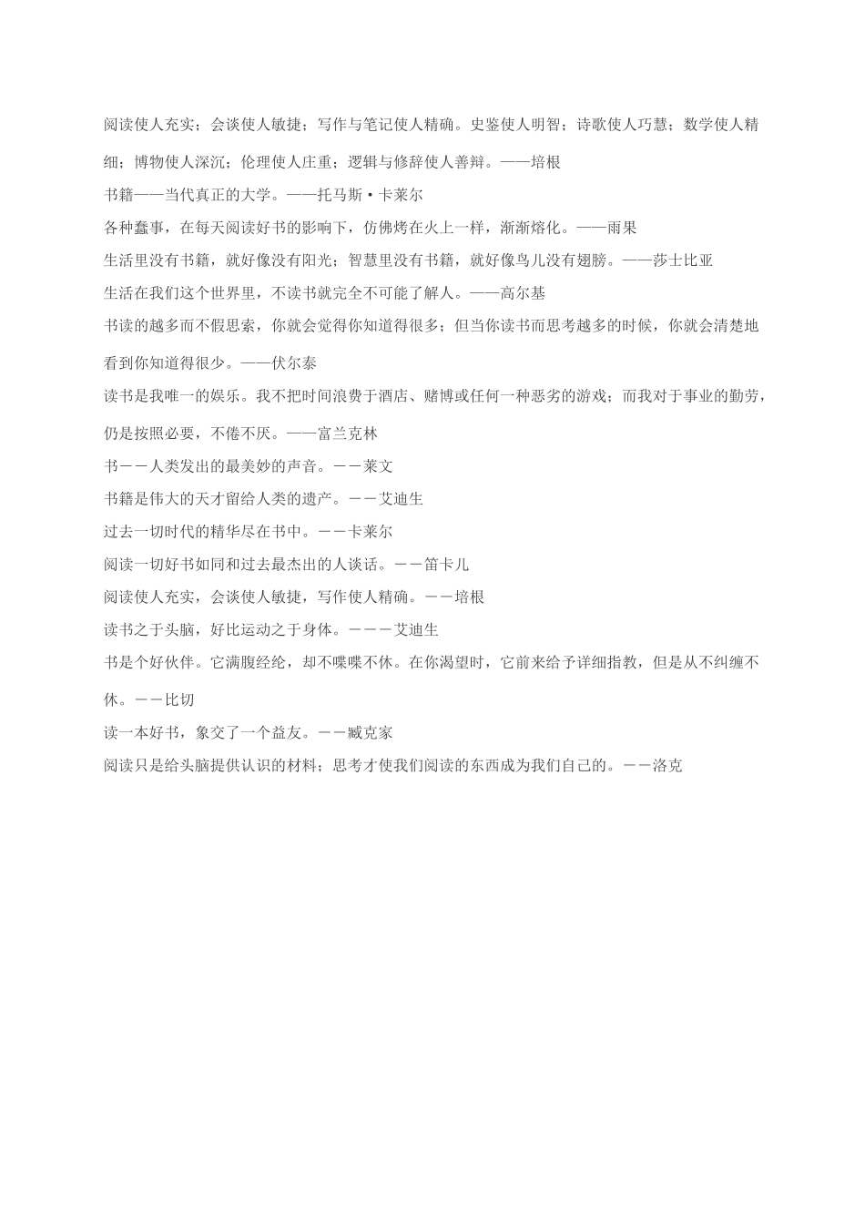 五年级语文下册 忆读书 1名言警句素材 北师大版_第2页