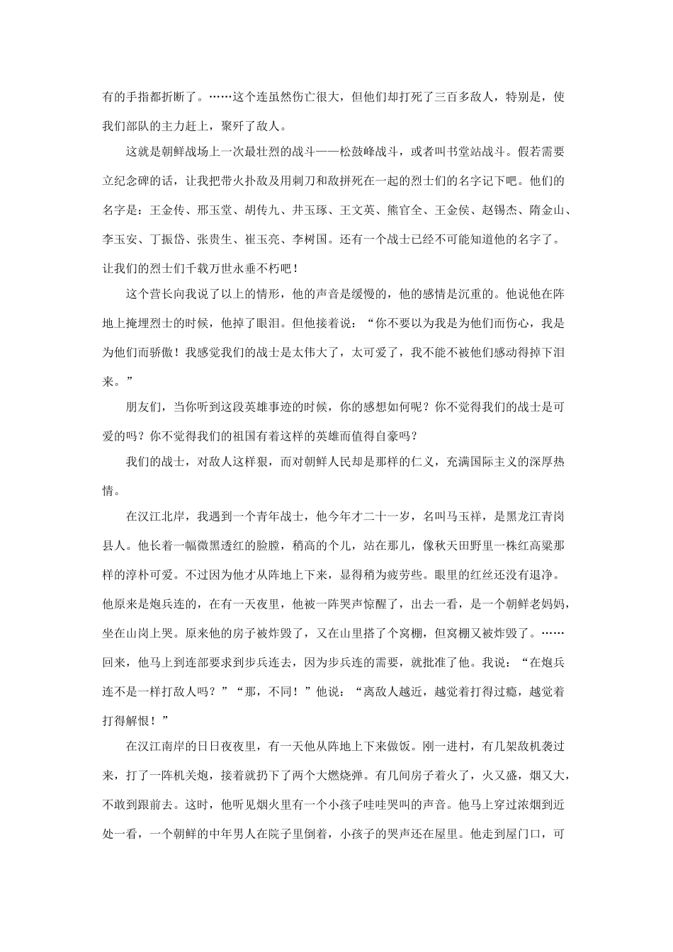 五年级语文下册 14.再见了，亲人 拓展阅读 谁是最可爱的人素材 新人教版-新人教版小学五年级下册语文素材_第2页