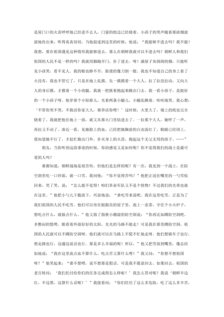 五年级语文下册 14.再见了，亲人 拓展阅读 谁是最可爱的人素材 新人教版-新人教版小学五年级下册语文素材_第3页