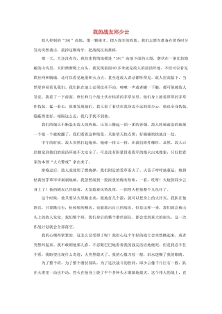 五年级语文下册 14.再见了，亲人 拓展阅读 我的战友邱少云素材 新人教版-新人教版小学五年级下册语文素材