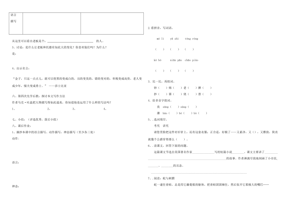 五年级语文下册 金钱的魔力学案 人教新课标版_第2页