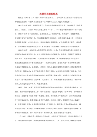 五年级语文下册 14.再见了，亲人 拓展阅读 志愿军英雄杨根思素材 新人教版-新人教版小学五年级下册语文素材