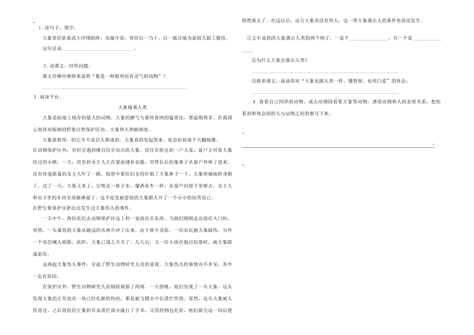 五年级语文下册 与象共舞学案 人教新课标版_第2页