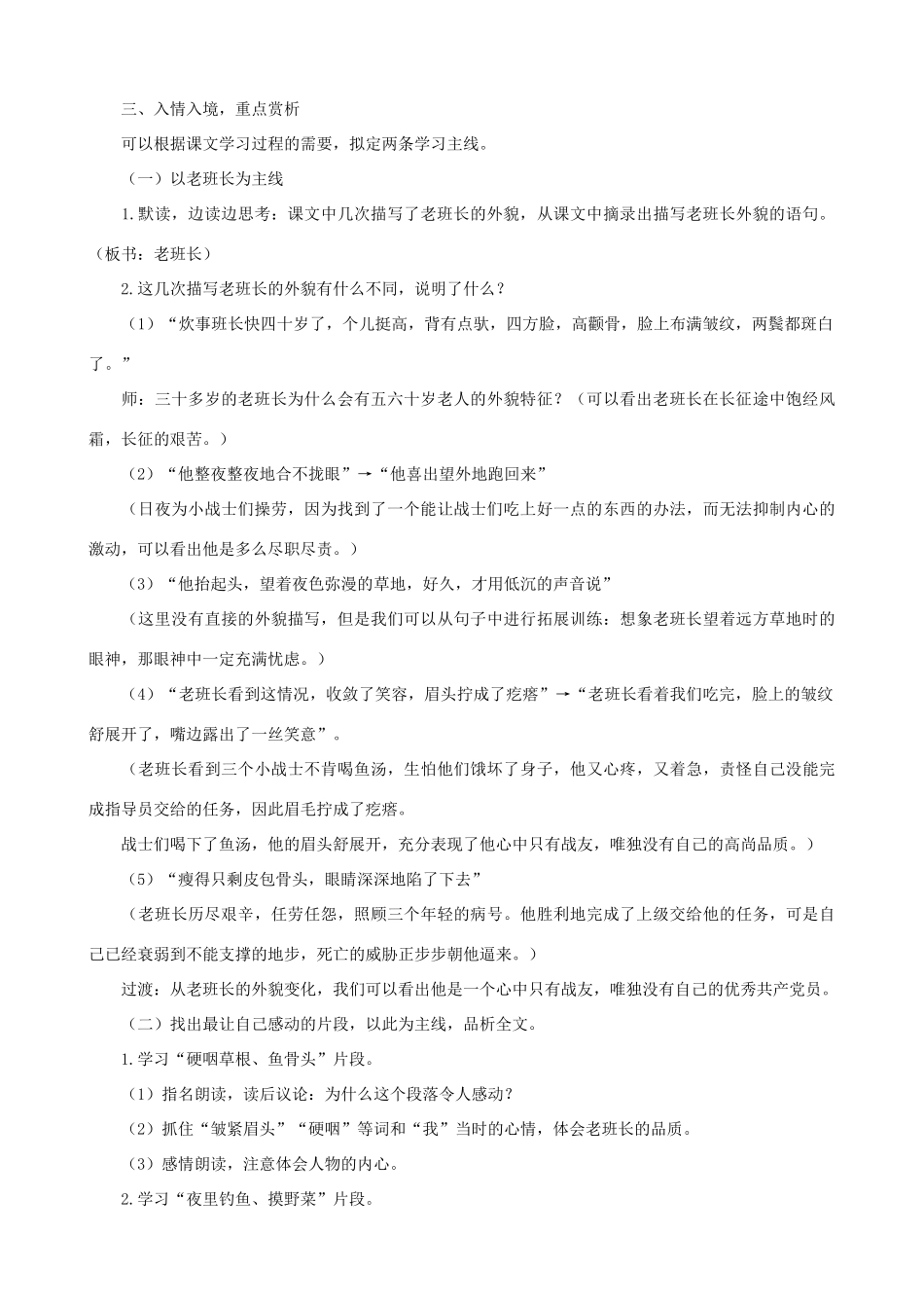 五年级语文下册 15 金色的鱼钩 A、B案 人教版_第2页