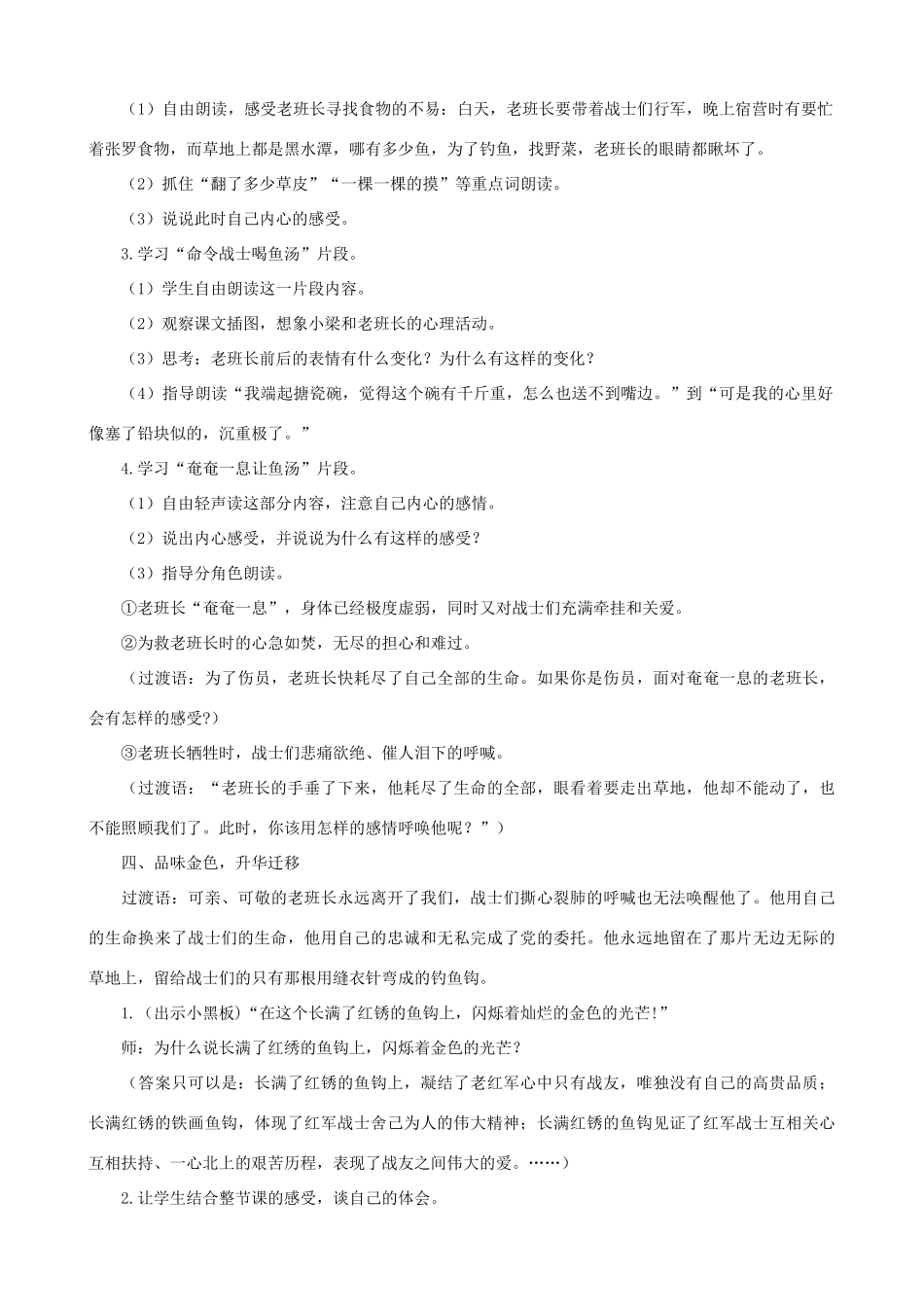 五年级语文下册 15 金色的鱼钩 A、B案 人教版_第3页