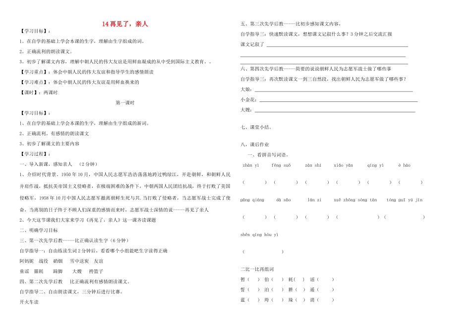 五年级语文下册 再见了，亲人学案 人教新课标版_第1页