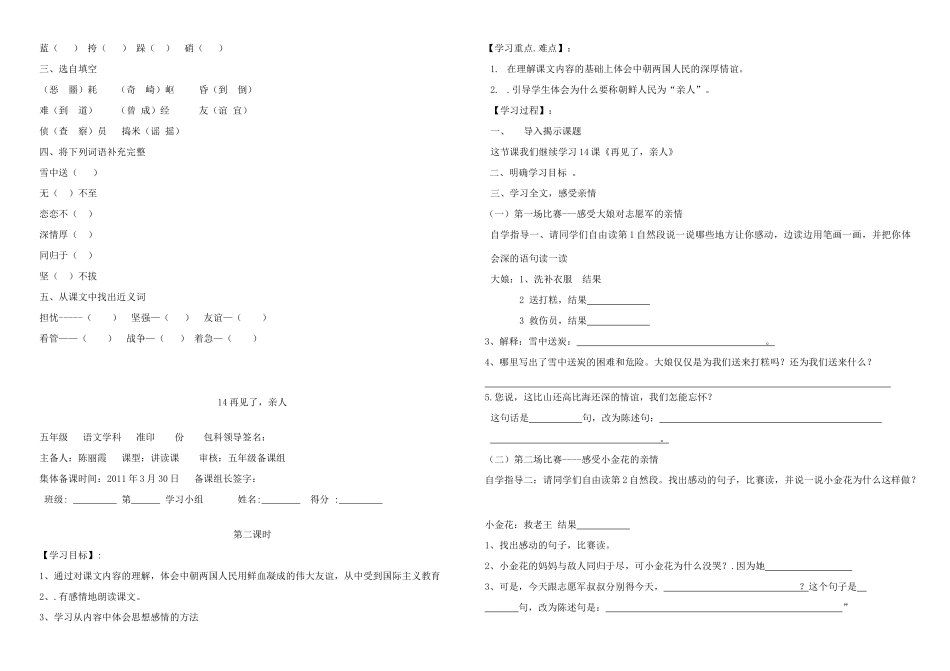 五年级语文下册 再见了，亲人学案 人教新课标版_第2页