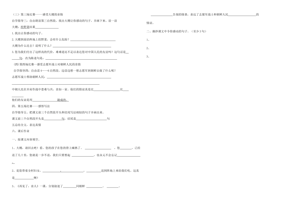 五年级语文下册 再见了，亲人学案 人教新课标版_第3页